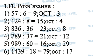 ГДЗ Математика 5 клас сторінка 131