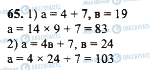 ГДЗ Математика 5 класс страница 65