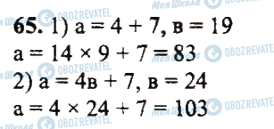 ГДЗ Математика 5 клас сторінка 65