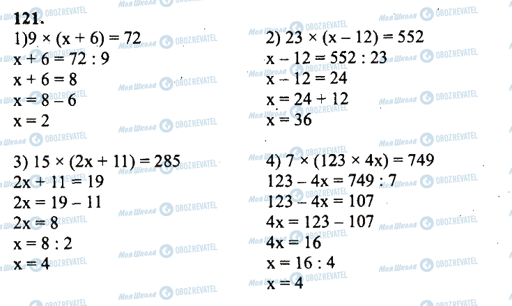 ГДЗ Математика 5 класс страница 121