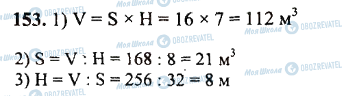 ГДЗ Математика 5 класс страница 153