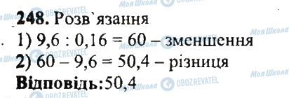 ГДЗ Математика 5 класс страница 248