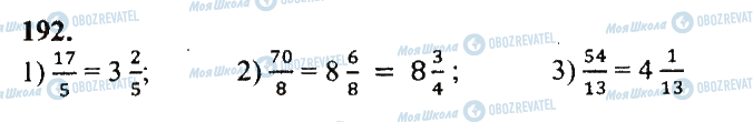 ГДЗ Математика 5 клас сторінка 192
