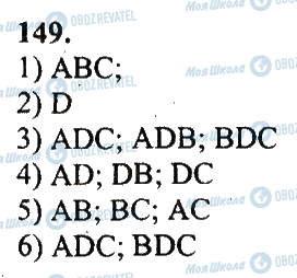 ГДЗ Математика 5 класс страница 149