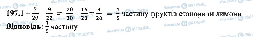 ГДЗ Математика 5 клас сторінка 197