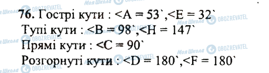 ГДЗ Математика 5 клас сторінка 76