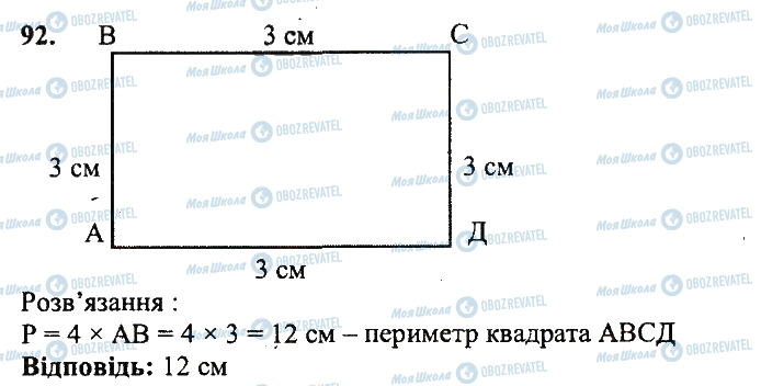 ГДЗ Математика 5 класс страница 92