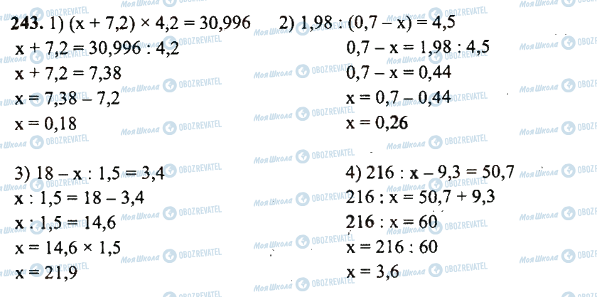 ГДЗ Математика 5 класс страница 243