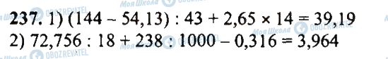 ГДЗ Математика 5 класс страница 237