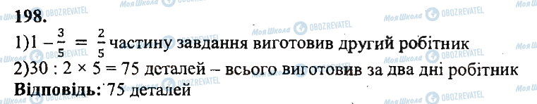 ГДЗ Математика 5 класс страница 198