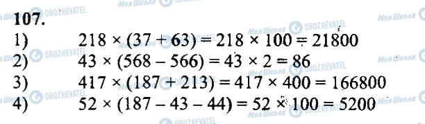ГДЗ Математика 5 класс страница 107