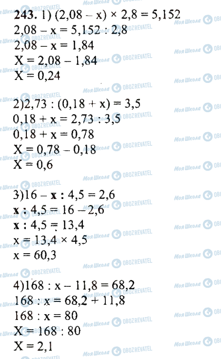 ГДЗ Математика 5 класс страница 243