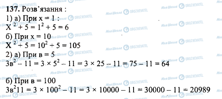 ГДЗ Математика 5 клас сторінка 137