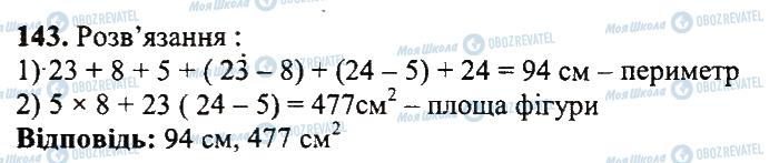 ГДЗ Математика 5 класс страница 143