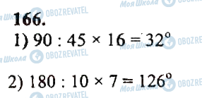 ГДЗ Математика 5 класс страница 166