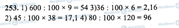 ГДЗ Математика 5 класс страница 253