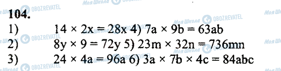 ГДЗ Математика 5 класс страница 104