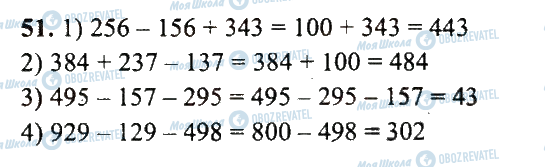 ГДЗ Математика 5 клас сторінка 51