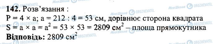 ГДЗ Математика 5 класс страница 142