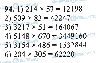 ГДЗ Математика 5 класс страница 94