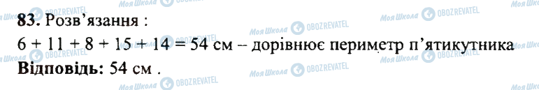 ГДЗ Математика 5 клас сторінка 83