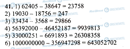 ГДЗ Математика 5 класс страница 41