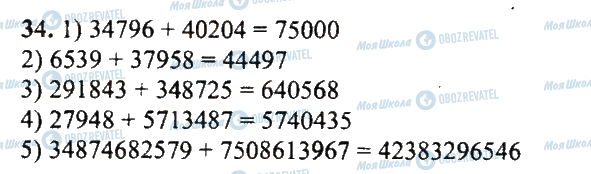 ГДЗ Математика 5 класс страница 34