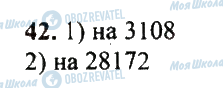 ГДЗ Математика 5 класс страница 42