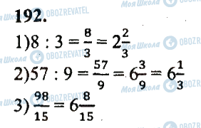 ГДЗ Математика 5 класс страница 192