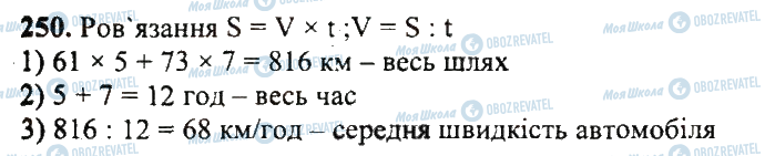 ГДЗ Математика 5 класс страница 250