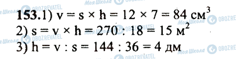 ГДЗ Математика 5 класс страница 153