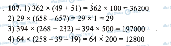 ГДЗ Математика 5 класс страница 107