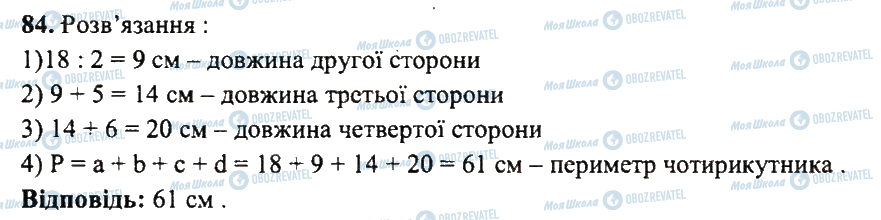 ГДЗ Математика 5 класс страница 84