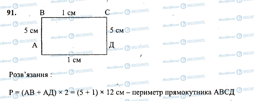 ГДЗ Математика 5 класс страница 91