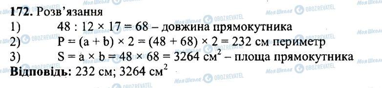 ГДЗ Математика 5 класс страница 172