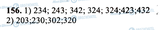 ГДЗ Математика 5 клас сторінка 156