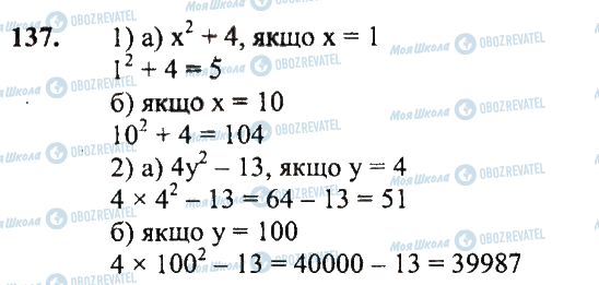 ГДЗ Математика 5 класс страница 137