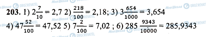 ГДЗ Математика 5 класс страница 203