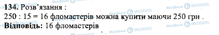 ГДЗ Математика 5 класс страница 134
