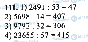 ГДЗ Математика 5 класс страница 111