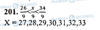 ГДЗ Математика 5 класс страница 201