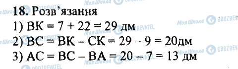 ГДЗ Математика 5 клас сторінка 18