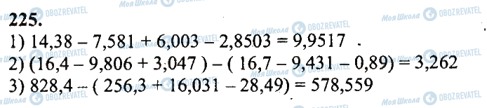 ГДЗ Математика 5 класс страница 225