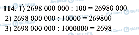 ГДЗ Математика 5 класс страница 114