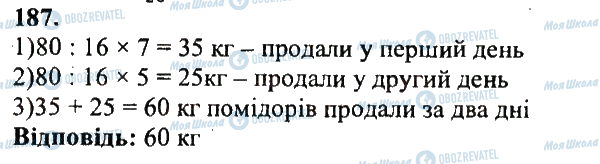 ГДЗ Математика 5 клас сторінка 187