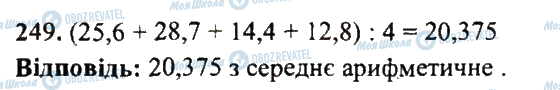 ГДЗ Математика 5 клас сторінка 249