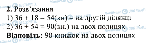 ГДЗ Математика 5 клас сторінка 2