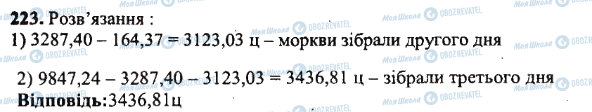 ГДЗ Математика 5 класс страница 223
