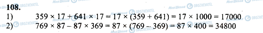 ГДЗ Математика 5 клас сторінка 108