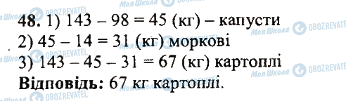 ГДЗ Математика 5 клас сторінка 49